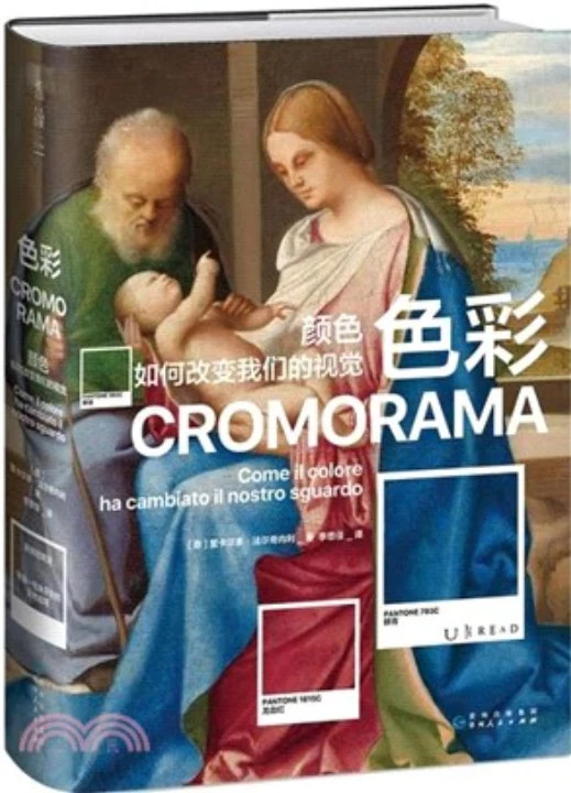 《色彩：颜色如何改变我们的视觉》封面