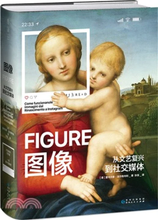 《图像：从文艺复兴到社交媒体》封面